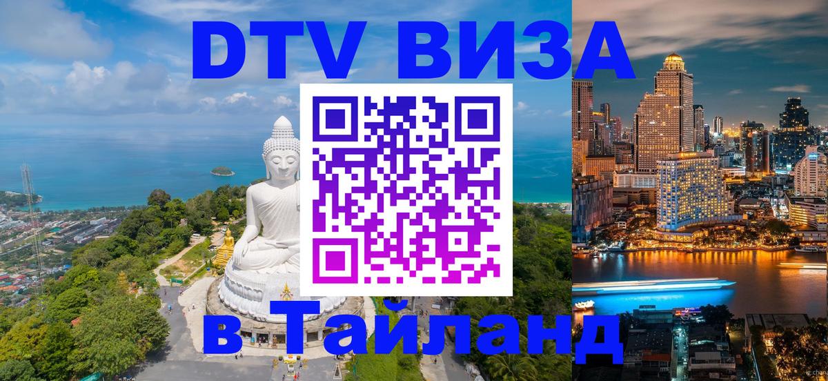 Visa в Таиланд Самуи 